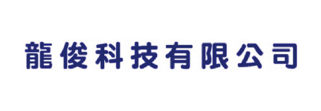 龍俊科技
